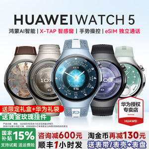 【咨询再减600元!】华为手表WATCH 5智能运动手表2026新款watch5蓝宝石eSIM独立通话指尖血压血糖风险评估Pro