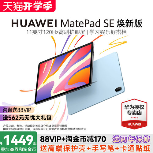 华为MatePadSE11英寸送保护壳