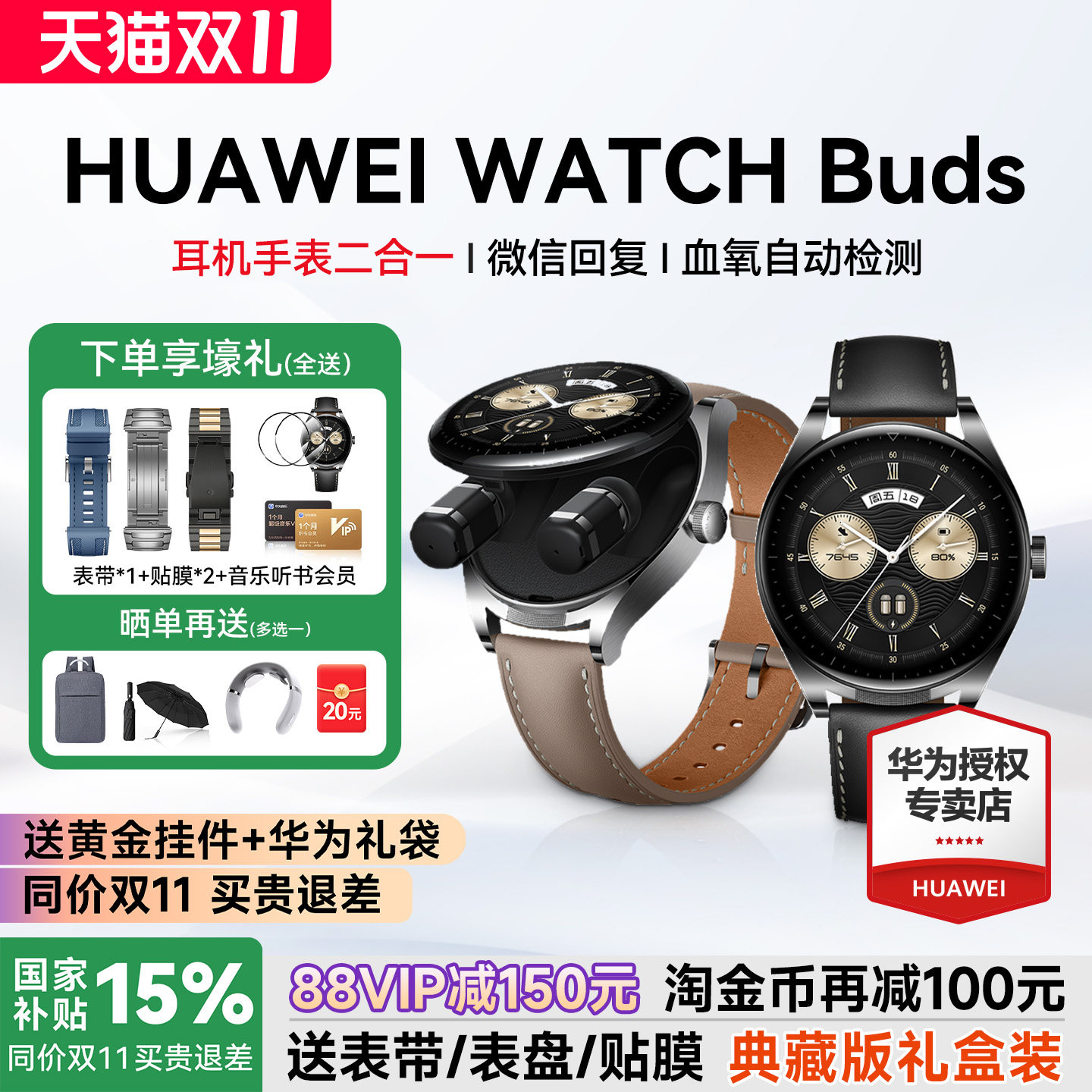 【政府补贴15%】华为手表WATCH Buds耳机手表二合一智能手表男女款AI降噪运动蓝牙通话血氧心率检测官方正品