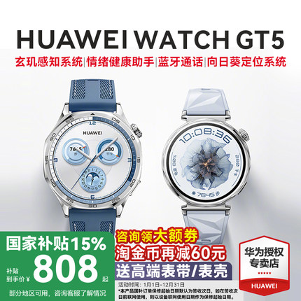 【政府补贴15%】华为手表 WATCH GT5智能运动电话手表华为gt5pro新款手表官方旗舰正品男女蓝牙通话睡眠检测