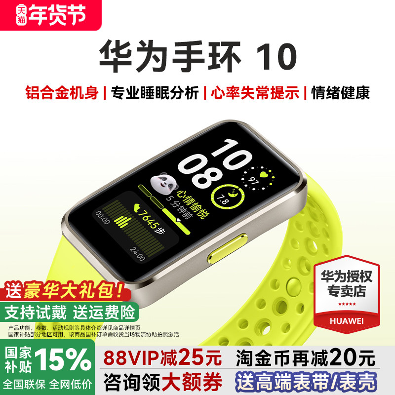 【咨询更优惠】华为手环10NFC智能运动手环情绪健康助手长续航华为手表新款10Pro华为手环9升级官方旗舰店