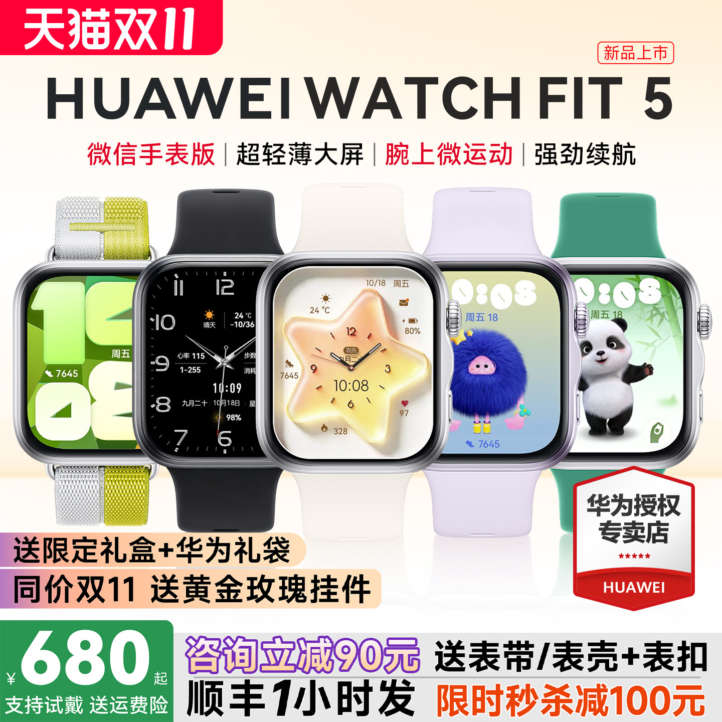 【政府补贴15%】华为手表WATCH FIT 5智能手表运动超轻薄大屏电话健康监测2026新款fit5手表pro官方华为fiti5