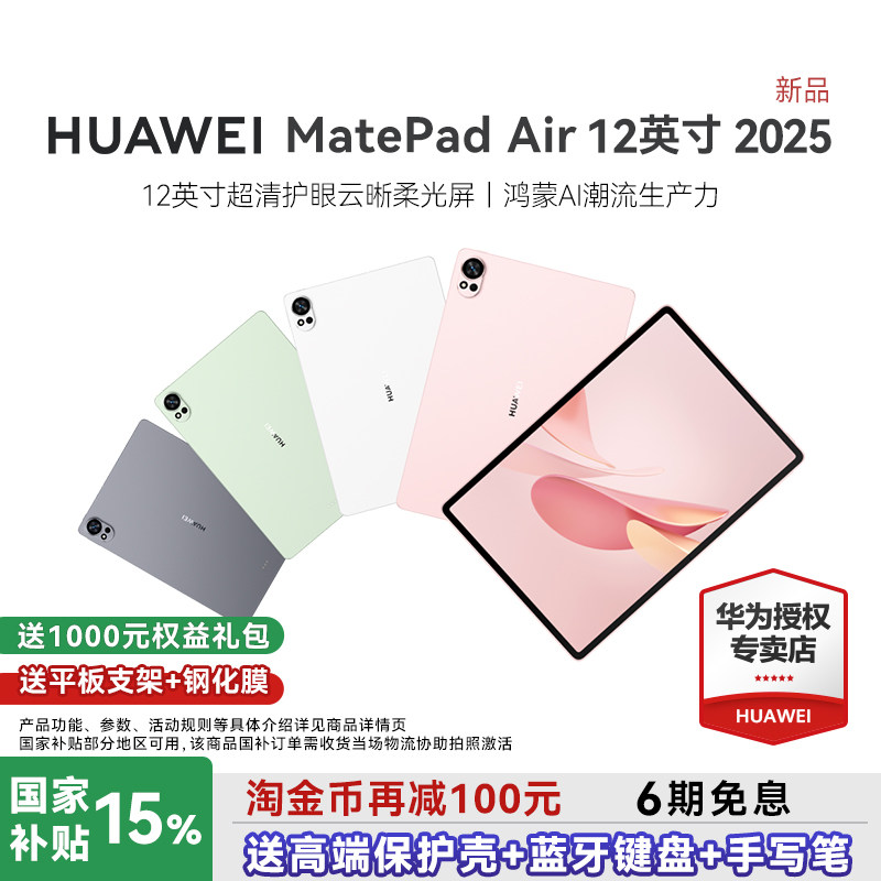 HUAWEI/��Ϊ MatePad Air 2025 12Ӣ�� ƽ����� ���ƻ� 8+256GB 2589.7Ԫ(������)