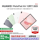 大学生学习办公护眼matepad115s官方旗舰店柔光鸿蒙 华为平板电脑MatePadAir12英寸2025新款 咨询更优惠