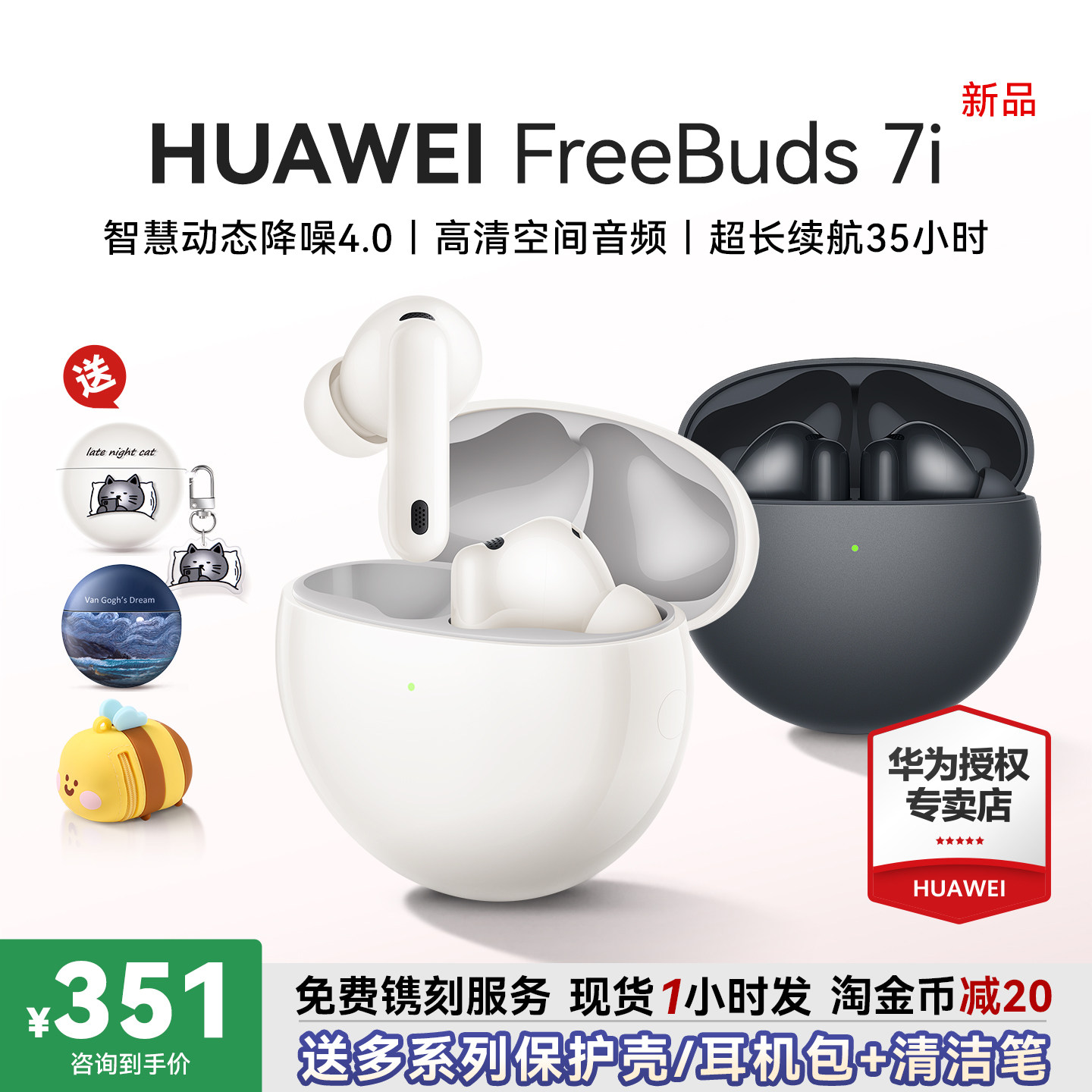 华为耳机FreeBuds 7i无线蓝牙政府补贴运动入耳式主动降噪耳机