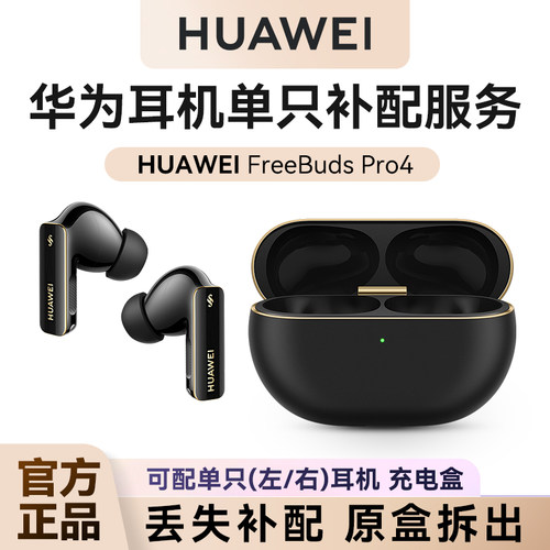 FreeBudspro4悦彰耳机单只补配