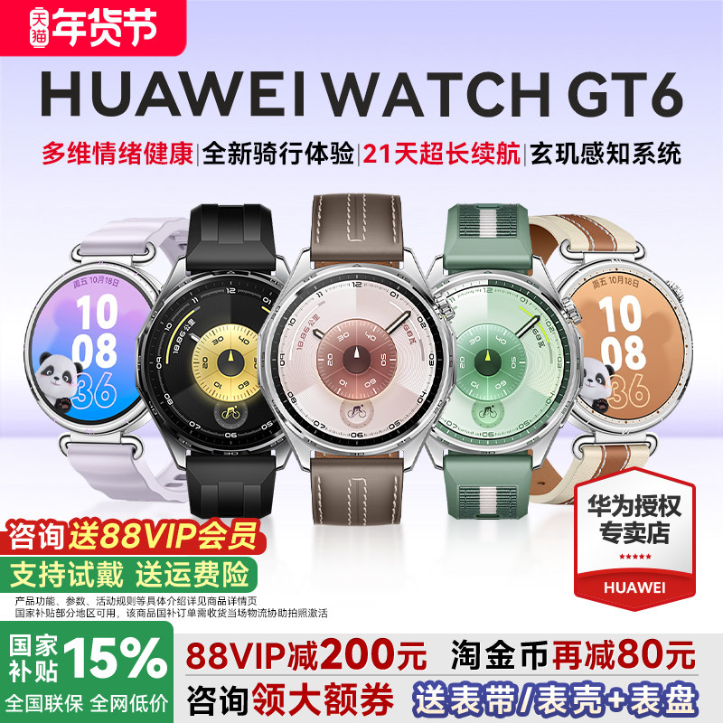 【88VIP减200元】华为手表WATCH GT6运动手表智能手表gt6回复微信蓝牙通话电话手表心脏早搏房颤gt6pro手表