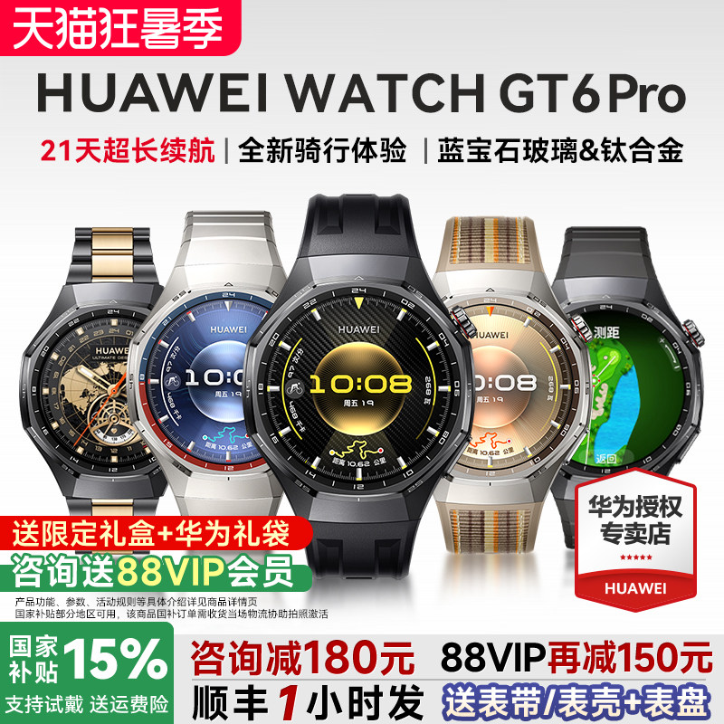 华为手表WATCH GT6 pro智能手表新款户外全新骑行gt6pro运动手表长续航蓝宝石手表官方旗舰