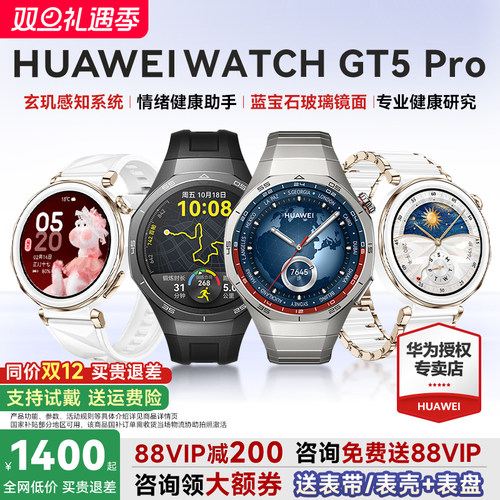 华为WATCHGT5pro手表官方旗舰
