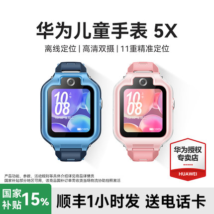【政府补贴15%】华为儿童电话手表5X智能手表翻转离线定位高清双摄视频通话4g全网通男女孩官方旗舰正品
