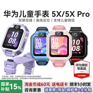 华为儿童手表5xpro智能电话手表离线定位双屏双摄视频通话4G儿童电话手表5X官方旗舰店正品 政府补贴15%