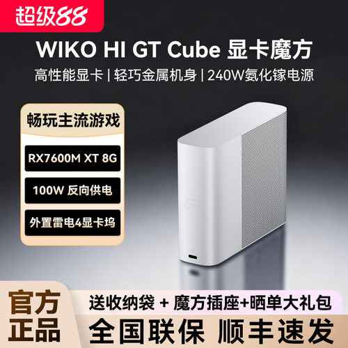 淘金币减百元！HiGTCube显卡魔方
