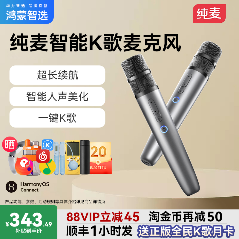 咨询领大额券！鸿蒙智选麦克风