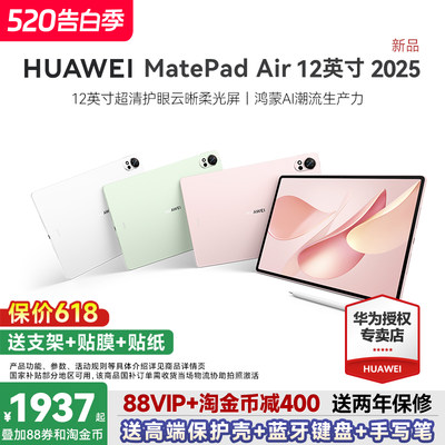 2025新款华为平板Air12英寸鸿蒙