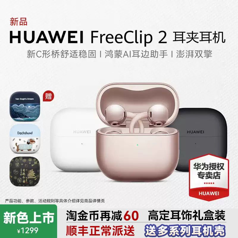 【新品】华为FreeClip2耳机耳夹二代无线蓝牙运动开放式华为耳机