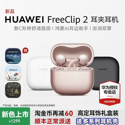 华为freeclip2耳夹式蓝牙耳机