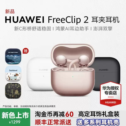 华为freeclip2耳夹式蓝牙耳机