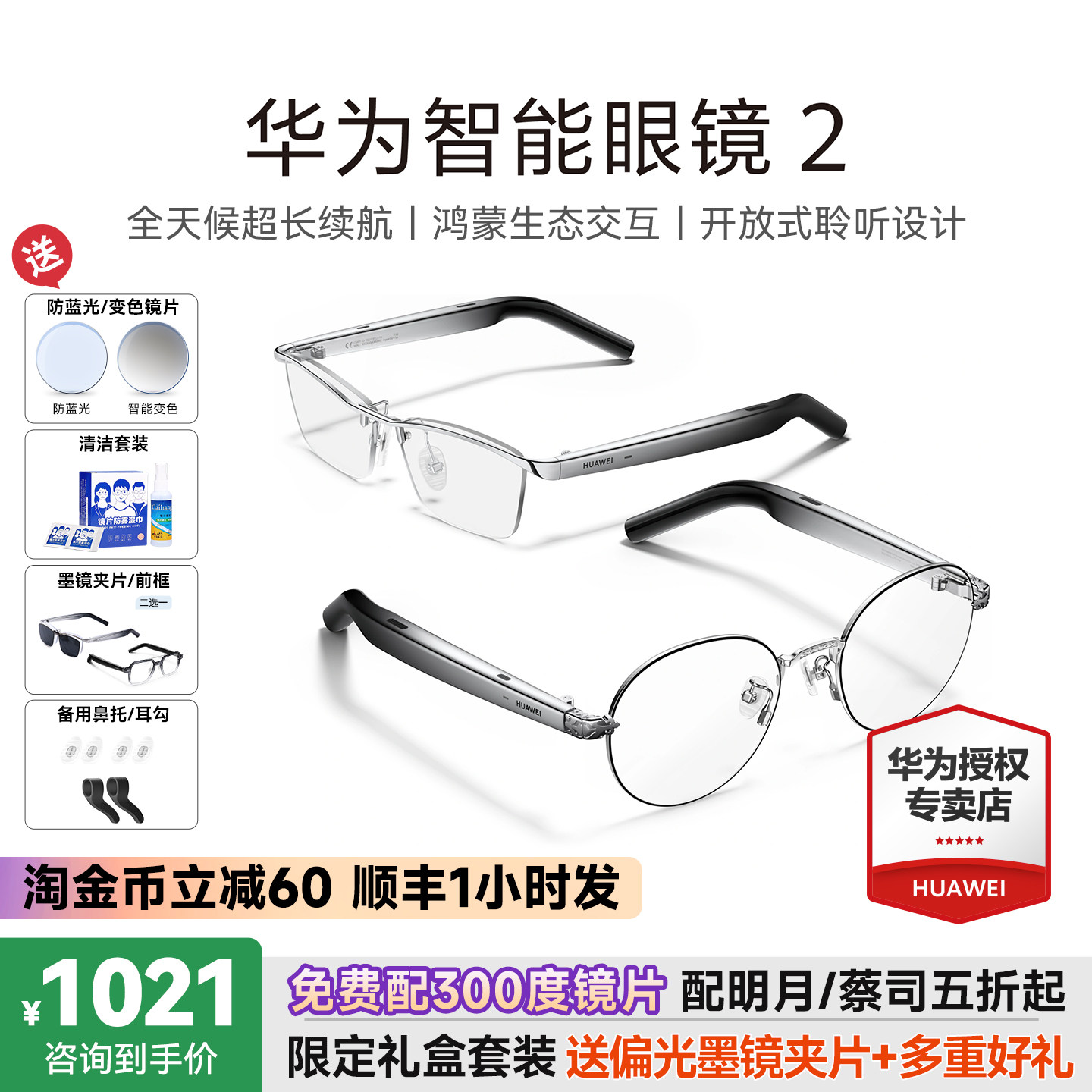华为智能眼镜2免费配镜送好礼!