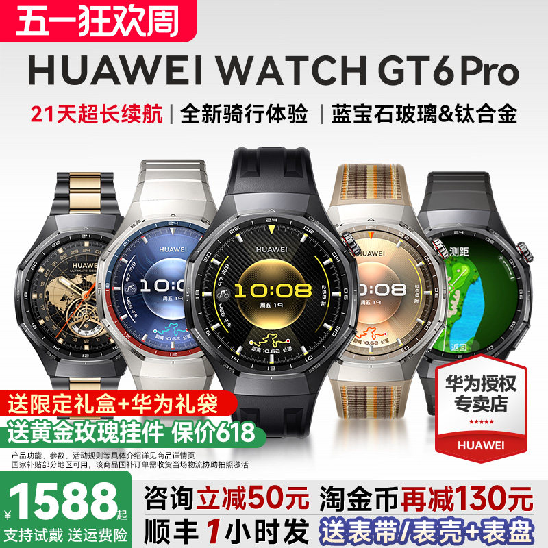 【88VIP减200元】华为手表WATCH GT6 pro智能手表新款户外全新骑行gt6pro运动手表长续航蓝宝石手表官方旗舰