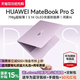 798g超薄鸿蒙笔记本学习办公商务轻薄本官方旗舰店正品 华为MateBook 上市 新品 Pro S笔记本电脑2026新款