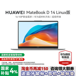 2025新款 华为笔记本电脑MateBookD14linux版 办公轻薄本学生护眼全面屏gt14官方旗舰店 政府补贴4%