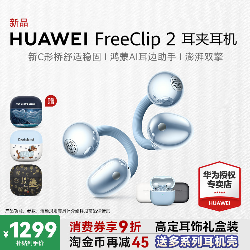 【新品】华为freeclip2耳机耳夹二代无线蓝牙运动开放式华为耳机