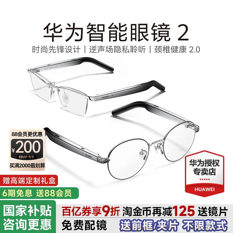 华为智能眼镜2 AI蓝牙眼镜二代2025新型蓝牙耳机老花实时翻译墨镜
