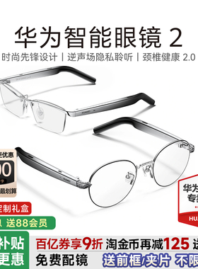 华为智能眼镜2 AI蓝牙眼镜二代2025新型蓝牙耳机老花实时翻译墨镜