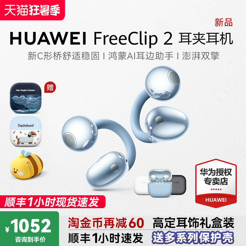 华为FreeClip2耳机耳夹式耳机二代运动无线耳机新款华为蓝牙耳机