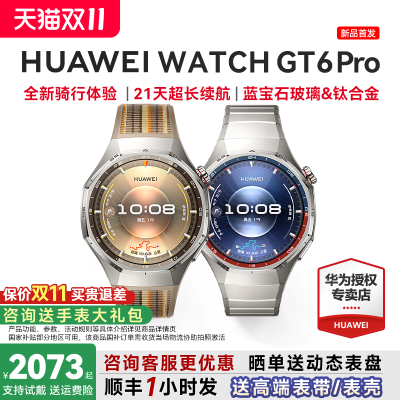 【咨询更优惠】华为手表WATCH GT6 Pro智能手表2025新款超长续航全新骑行运动手表蓝牙电话gt6华为gt5pro表