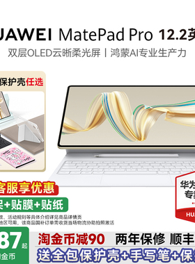 【国家补贴15%】华为平板电脑MatePadPro 12.2英寸144Hz双层OLED全面屏商务办公创作绘画学习官方旗舰店正品