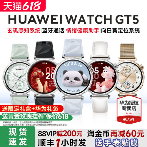 全国政府补贴4%华为GT5女手表