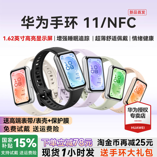 【咨询更优惠】华为手环11