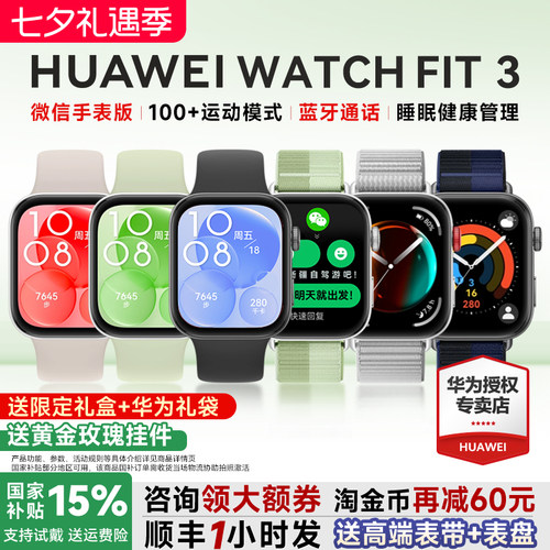全国补贴15%！华为手表WATCHFIT3