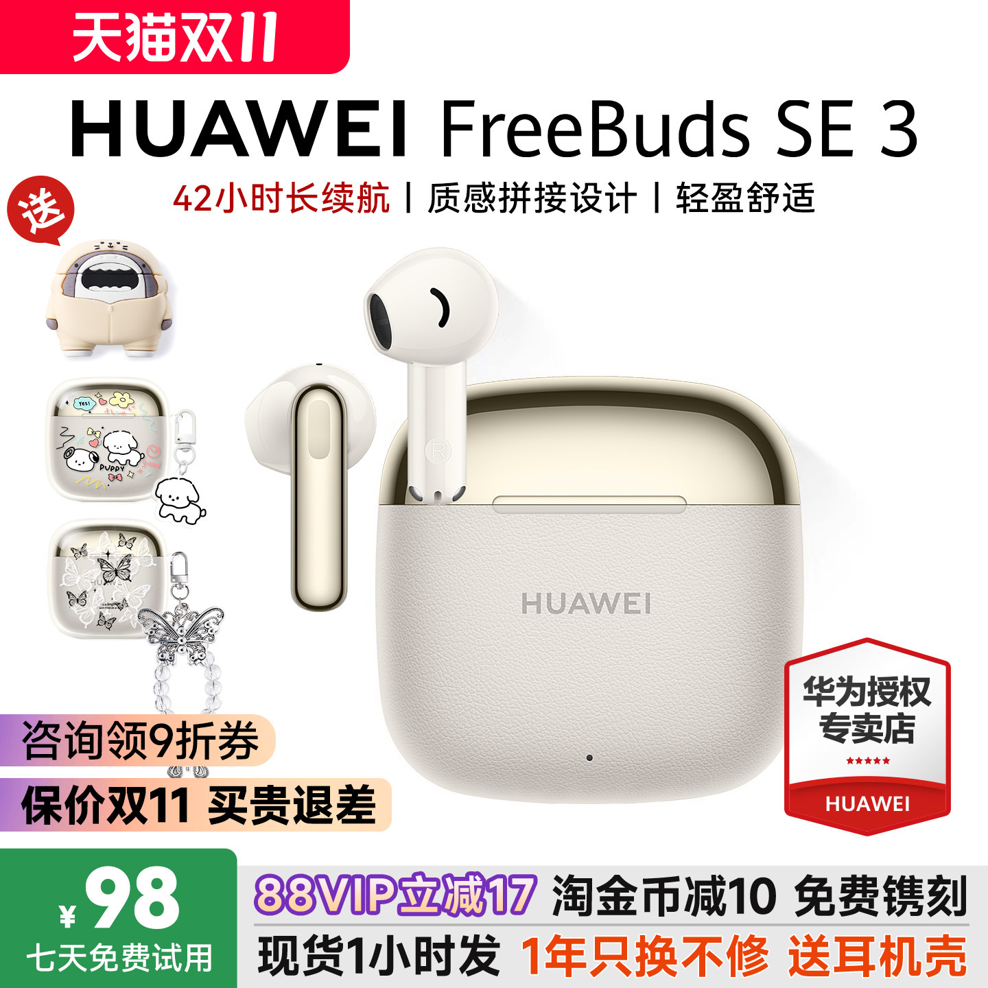 华为FreeBudsSE3 无线蓝牙耳机半入耳式超长续航政府补贴华为耳机