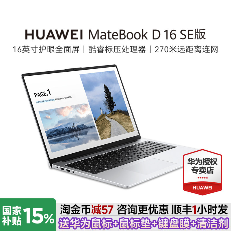 华为笔记本MateBookD16SE13代图片