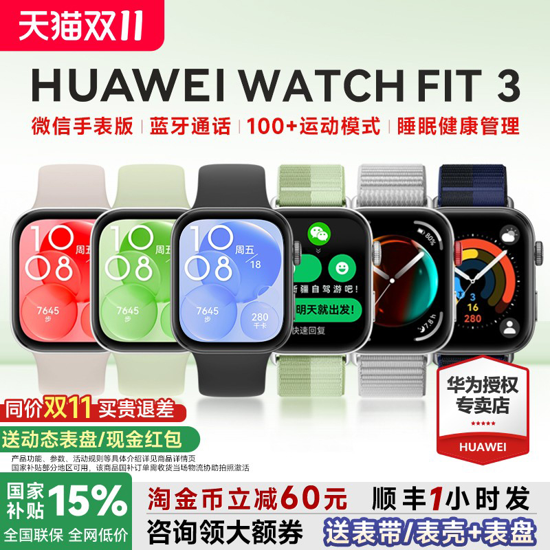 全国补贴15%！华为手表WATCHFIT3