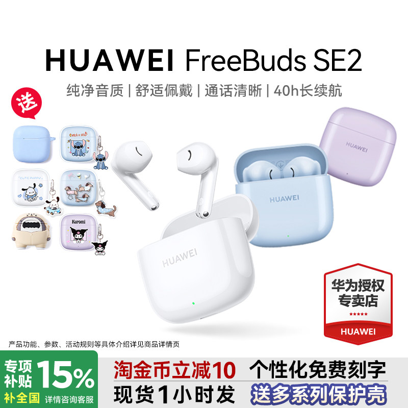 华为蓝牙耳机FreeBuds SE2超长续航无线蓝牙耳机政府补贴原装正品