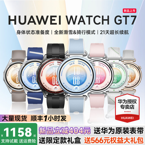 【咨询立减404元】华为WATCHGT7