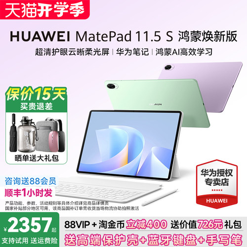 华为MatePad11.5S灵动鸿蒙换新版