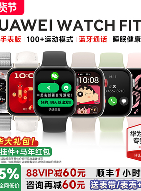 华为手表WATCH FIT3智能手表蓝牙通话微信回复心率健康运动防水游泳专用fit3手环2025新款女士官方旗舰店正品
