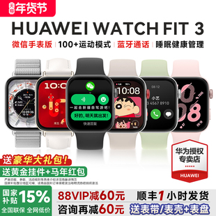 华为手表WATCH FIT3智能手表蓝牙通话微信回复心率健康运动防水游泳专用fit3手环2025新款女士官方旗舰店正品