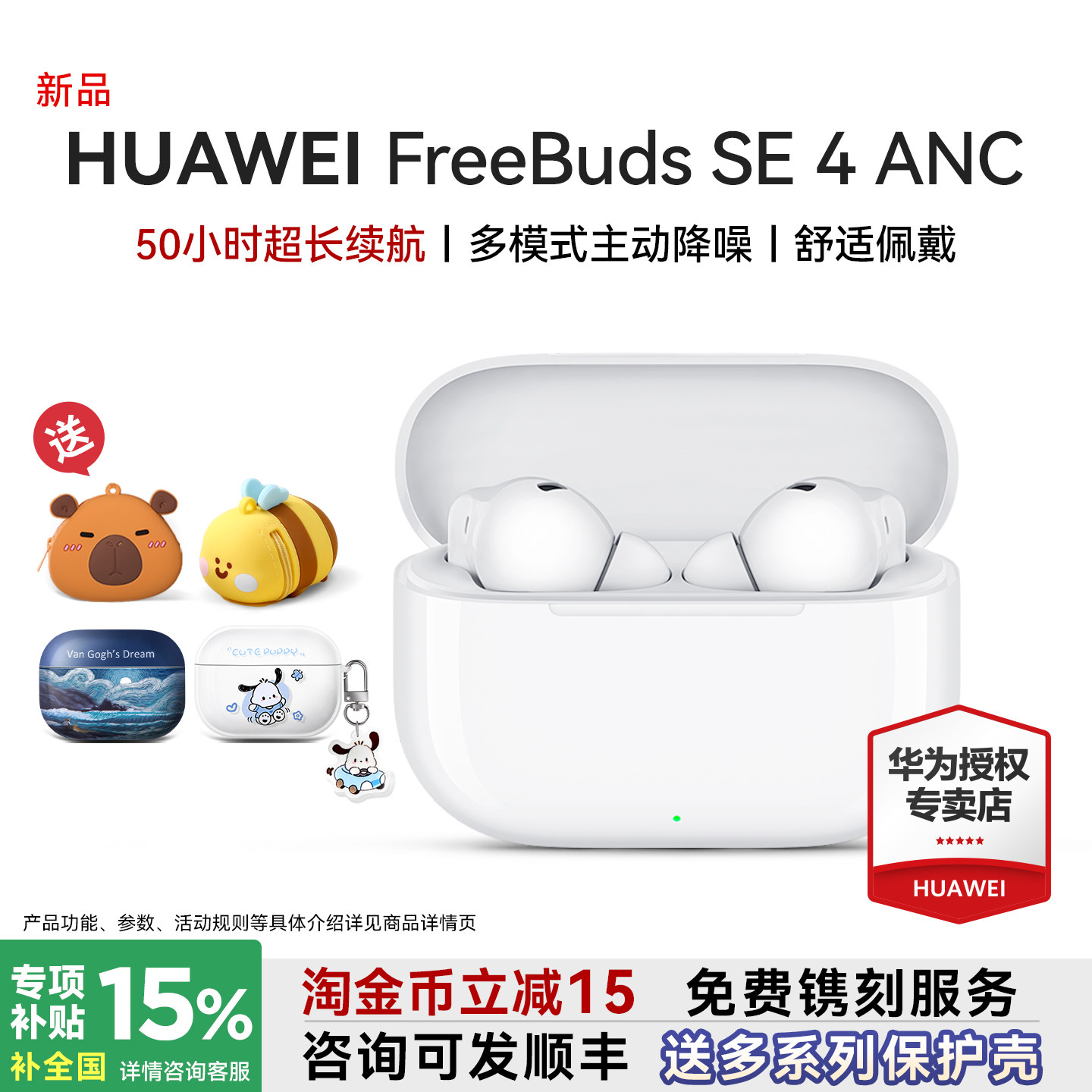 华为耳机freebuds se4 ANC降噪版无线蓝牙旗舰新款入耳式运动耳机