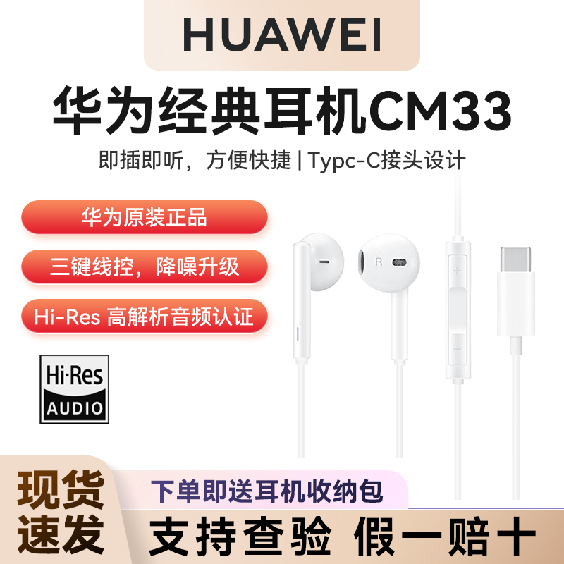 华为耳机CM33有线typec接口半入耳式高音质佩戴舒适原装正品耳机