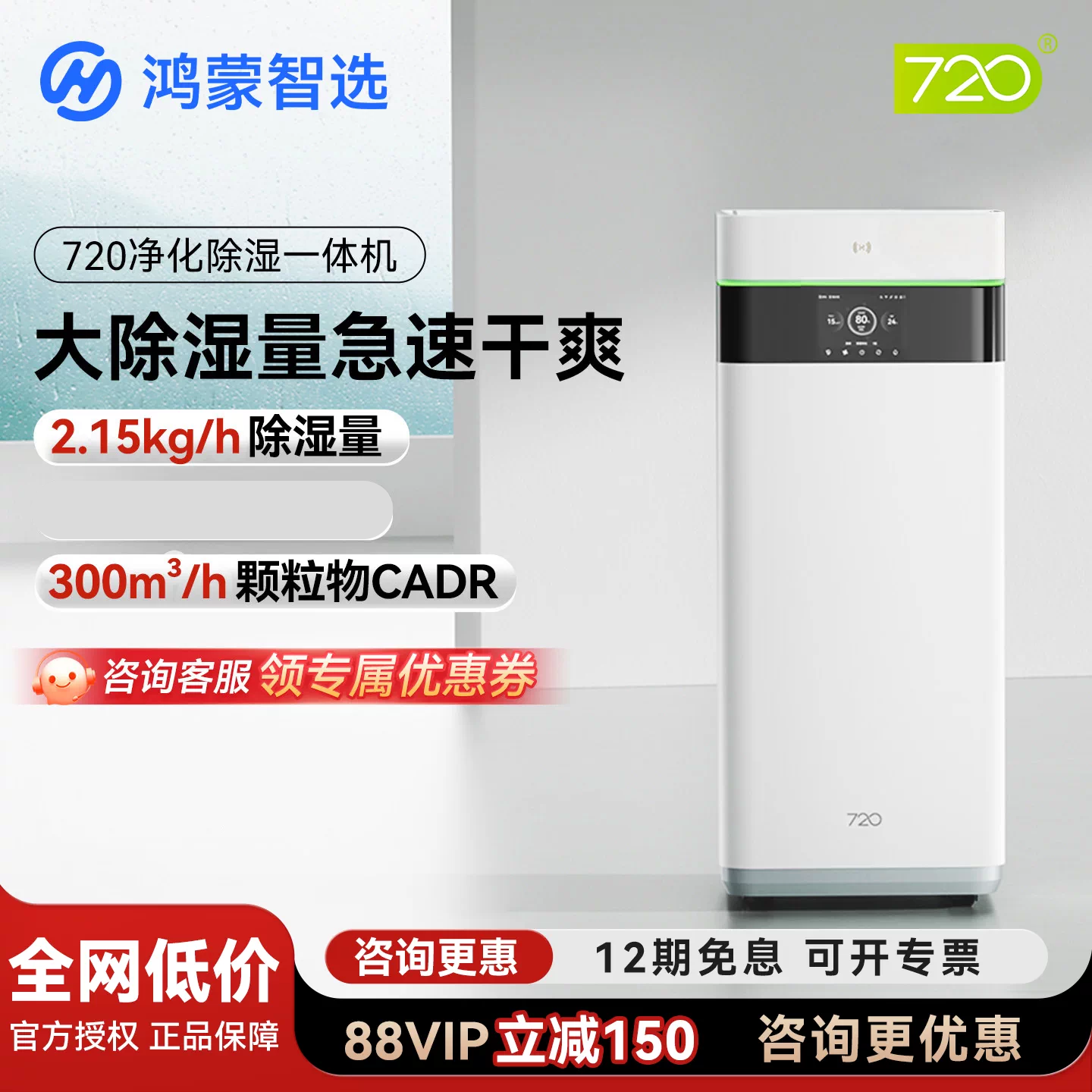 鸿蒙智选 720空气净化器除湿一体机家用净化地下室除湿抽湿静音