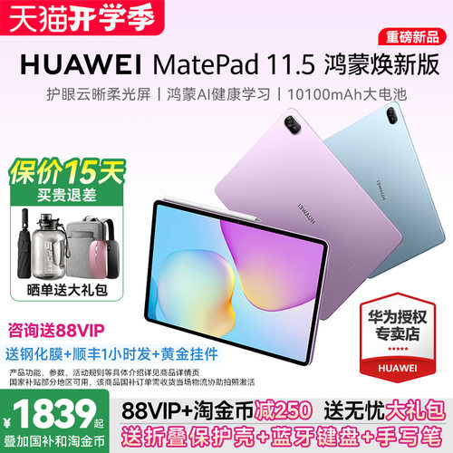 HUAWEIMatePad11.5鸿蒙焕新版