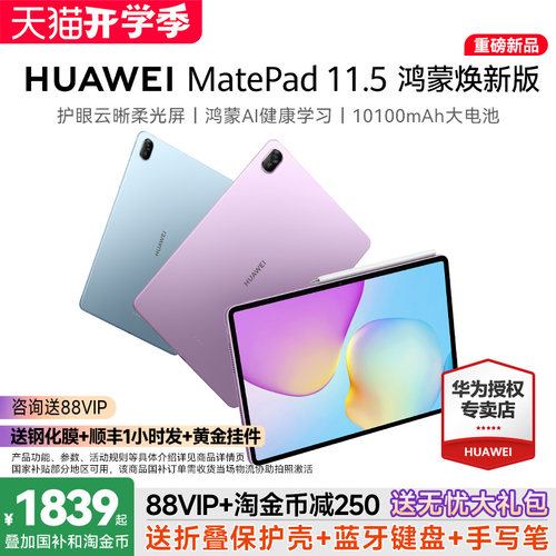 华为MatePad11.5鸿蒙焕新款平板