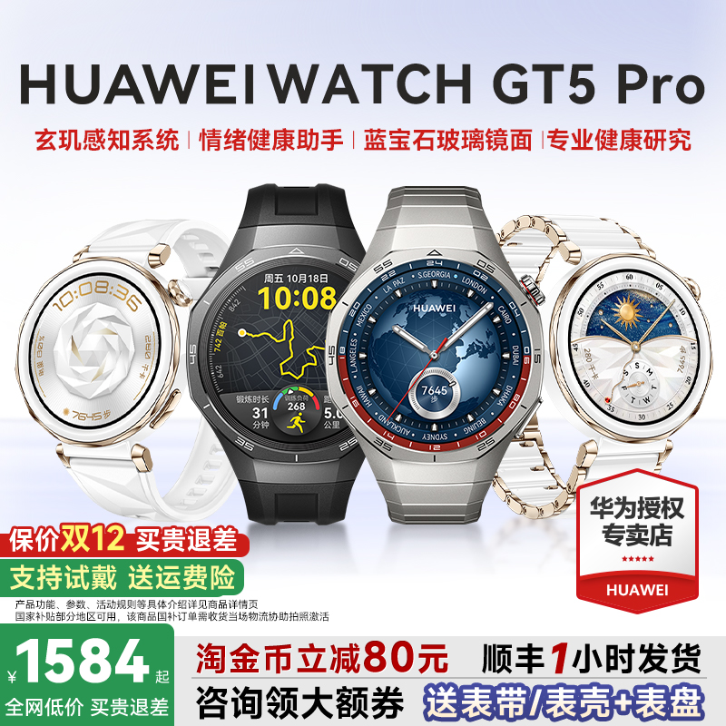 【政府补贴15%】华为手表WATCH GT 5pro华为智能手表新款gt6蓝宝石玻璃面电话手表情绪健康蓝牙通话男女手表