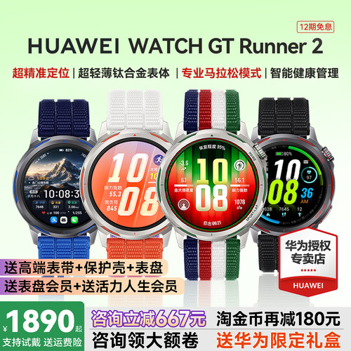咨询立减667WATCHGTRunner2