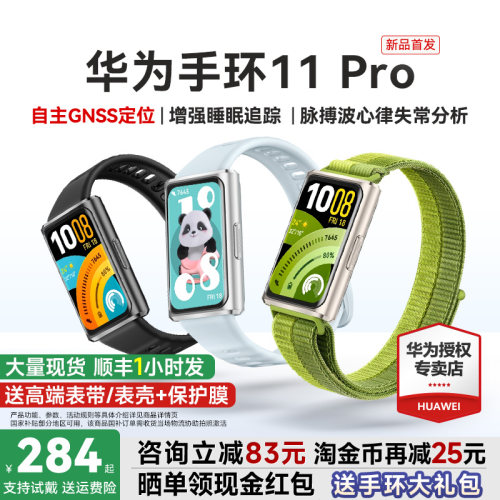 【政府补贴15%】华为手环11Pro